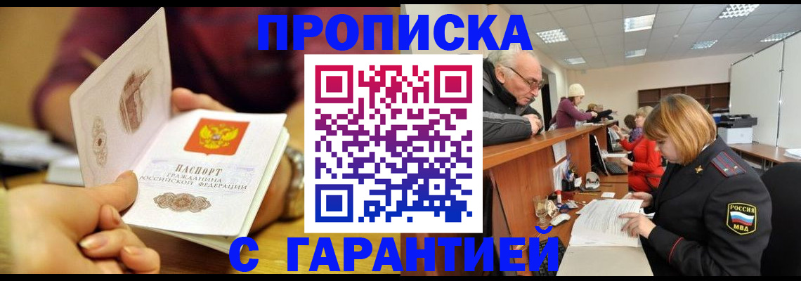 временная регистрация надежно в Могочи
