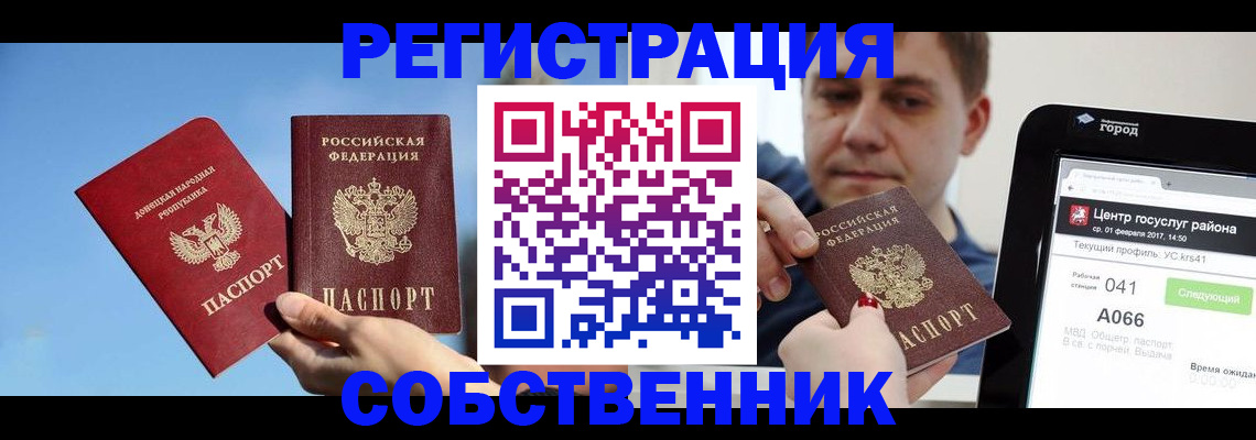 прописка законно в Могочи