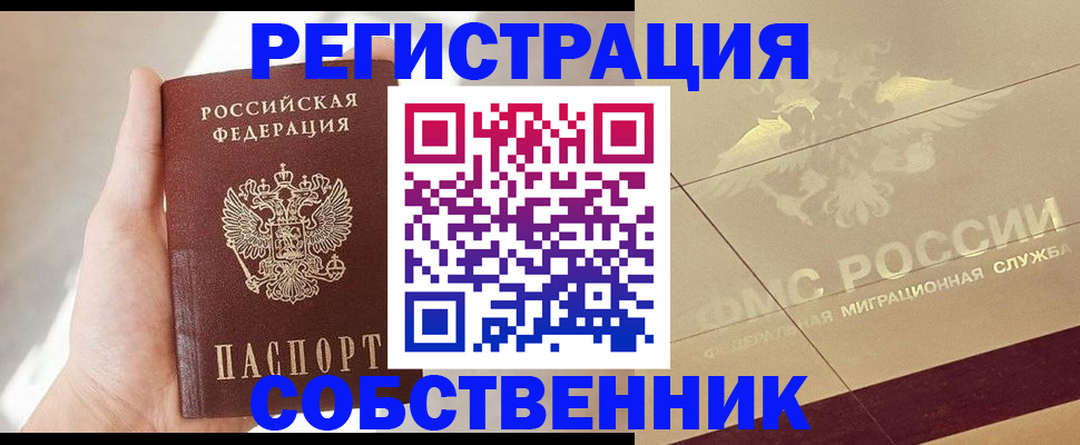 прописка регистрация в Могочи